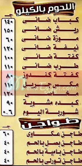  منيو الياسمين